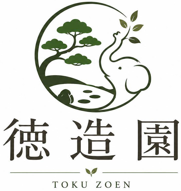 徳造園